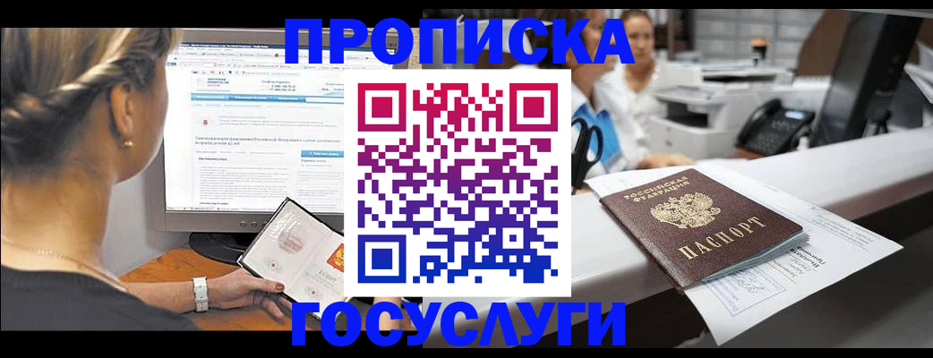 временная регистрация законно в Еманжелинске